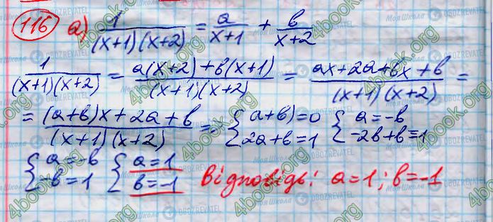 ГДЗ Алгебра 8 класс страница 116 (а)